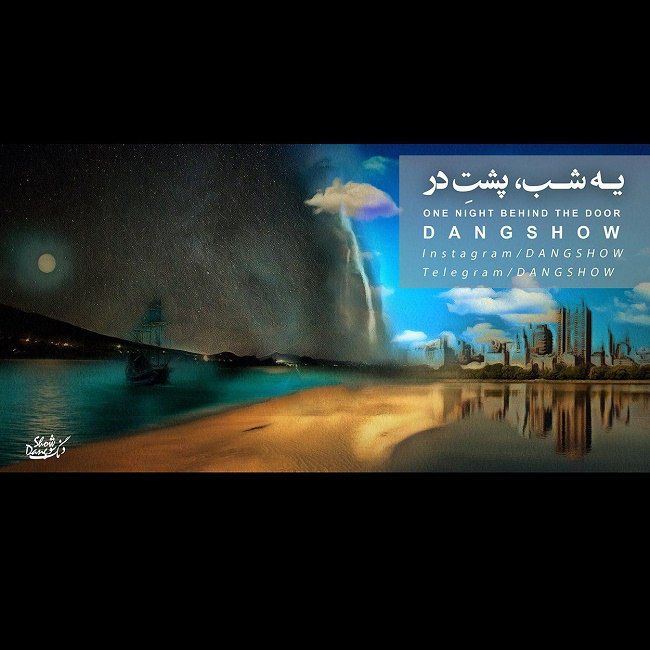 دانلود آهنگ یه شب پشت در